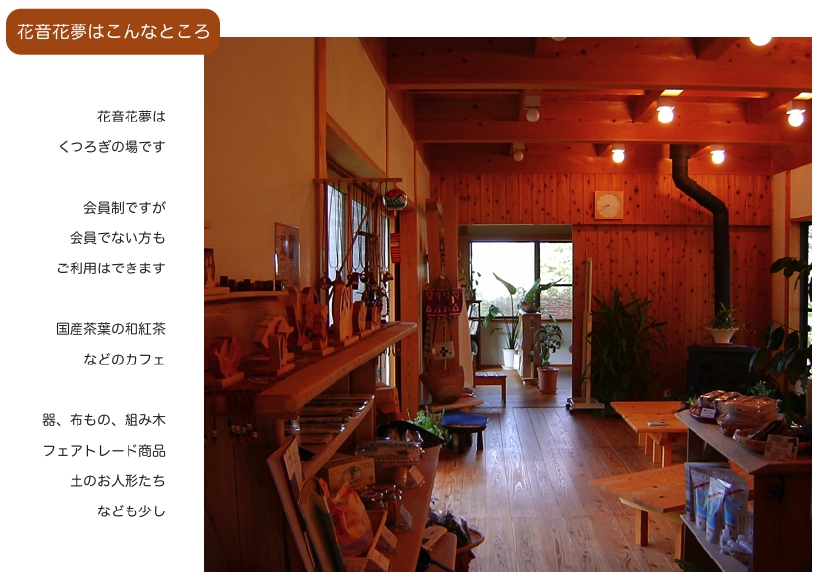 花音花夢コンセプトホームページ109.01.12pdf.pdf
