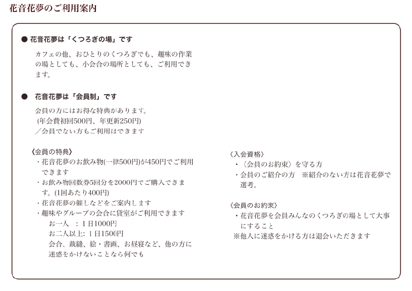 花音花夢のご利用案内09.01.12.pdf