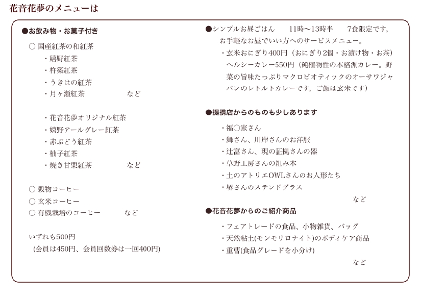 花音花夢のメニューは09.01.12.pdf