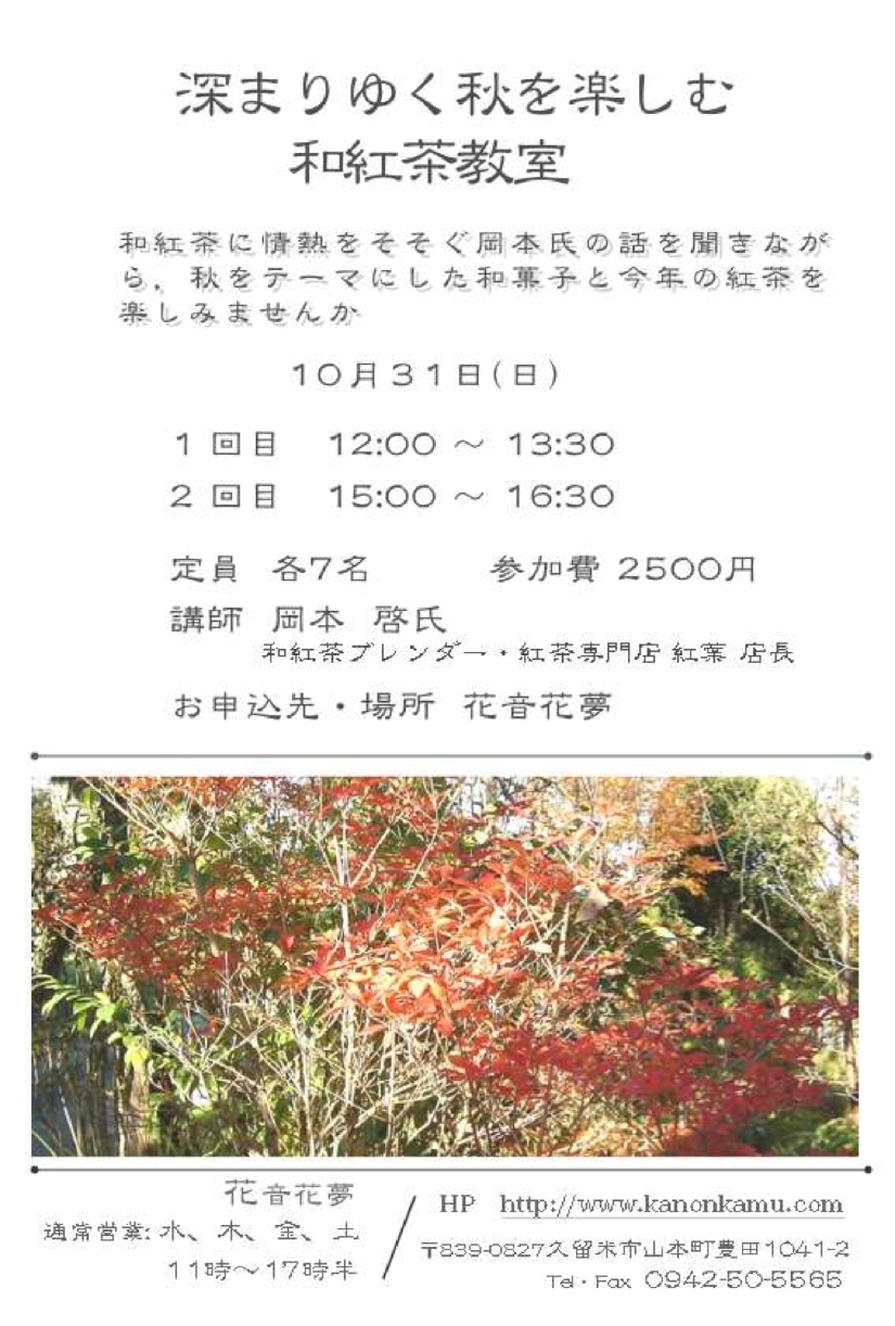 和紅茶教室10.10.jpg
